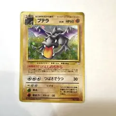 ト*者様 プテラ 旧裏 PSA8 ホロ プテラ 旧裏 PSA8 ホロ - メルカリ