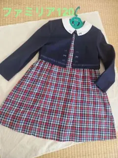 ファミリア 120 チェックワンピース　ボレロ　リボン刺繍