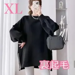 トレーナー　 黒 ブラック XL 長袖 無地 ゆったり　ジップ付き　裏起毛