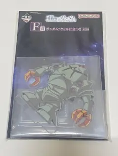 一番くじ 機動戦士ガンダム F賞 アクリルスタンド ゾック