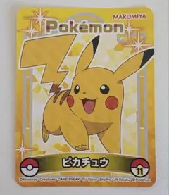 ピカチュウ　シール　ポケモン　丸美屋