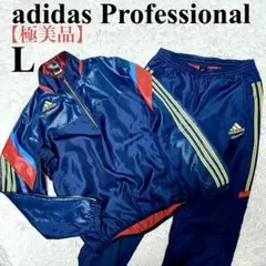 【極美品】アディダスプロフェッショナル　ジャージ　セットアップ　ネイビー　L