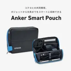 【新品未開封】ANKER×コクヨ コラボ Smart Pouch