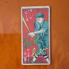 2026年最新】昭和メンコ 野球の人気アイテム - メルカリ