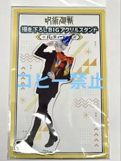 呪術廻戦 ドン・キホーテ パーティーver.BIGアスリルスタンド 五条悟