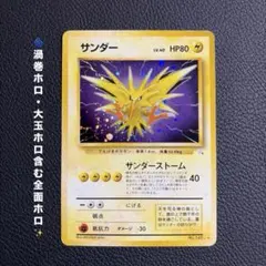 2026年最新】旧 ポケモンカード サンダーの人気アイテム - メルカリ