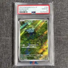 サ*シ様 ポケカ フシギダネ AR 166/165 PSA10 - メルカリ