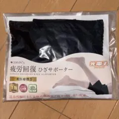 疲労回復 ひざ サポーター CERVIN 光電子 サポーター