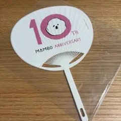 MAMBO 10周年記念 うちわ