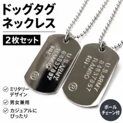 ドッグタグ ネックレス 2枚セット プレート シルバー ボールチェーン