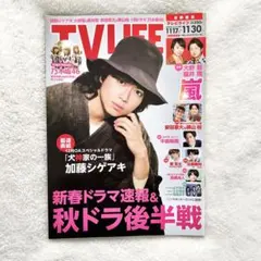 TVLIFE 首都圏版 2018年 11/30号