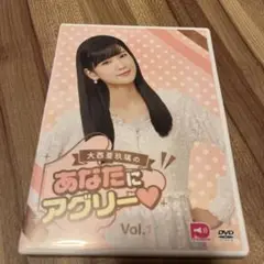 あなたにアグリー Vol.1