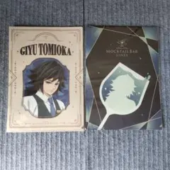 鬼滅の刃 モクテルバー ロトくじ クリアファイル 冨岡 義勇
