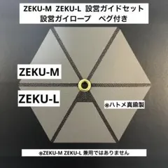 2026年最新】ゼクー設営ガイドの人気アイテム - メルカリ