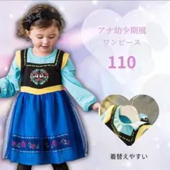 キッズ アナ幼少期ドレス アナ雪風ワンピース イベント パーティー 女の子110
