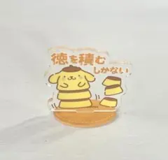 サンリオ ポムポムプリン アクリルスタンド