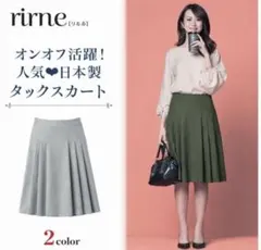 美品 リルネ スカート カーキ 日本製 上品 フレア 膝丈 通勤 オフィス 夏のサムネイル