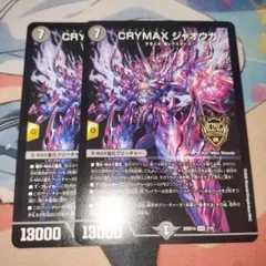 crymaxジャオウガ 2枚　ノーマルのサムネイル