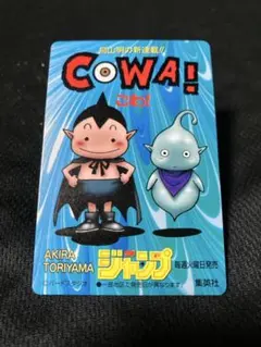 COWA! 週刊少年ジャンプ 1997-98 カレンダーカード