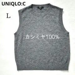 美品✨ユニクロC カシミヤ クルーネックショートベスト L グレー