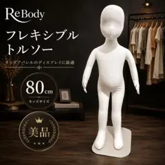 2026年最新】トルソー rebodyの人気アイテム - メルカリ