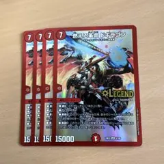 デュエルマスターズ 王道の革命 ドギラゴン 4枚セット - メルカリ