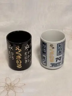 EXILE / AMAZING WORLD 湯飲み 2個セット