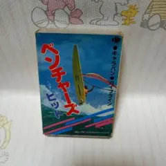 ベンチャーズ ヒット ENP-871B