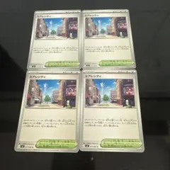 ☺︎ミアレシティ 077/080 U 4枚セット ムニキスゼロ☺︎