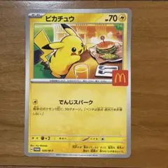 2026年最新】マックポケカの人気アイテム - メルカリ