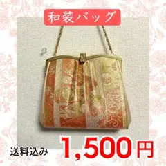 オレンジ・金 和装バッグ No.3