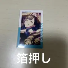 2025年最新】白石杏 エピカ 箔押しの人気アイテム - メルカリ