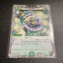 ベイBセガーレ ベイB セガーレ[DM_RP-19_044U] - マスターズスクウェア通販