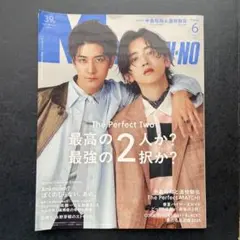 MEN'S NON-NO メンズノンノ 2025年6月号 中島裕翔 道枝駿佑