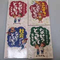 値下げしました！なぜ?どうして? 4冊セット