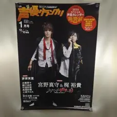 B2ポスター】声優グランプリ 2014年4月号 告知 非売品 小野大輔 - メルカリ
