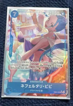 ワンピースカードゲーム　ネフェルタリ・ビビ　パラレル
