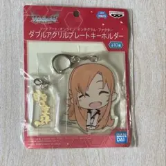 ソードアート・オンライン ダブルアクリルプレートキーホルダー アスナ