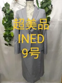 超美品 イネド スーツ 9号 シルクウールストライプ グレー