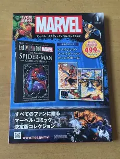 2026年最新】マーベルグラフィックノベルコレクションの人気アイテム