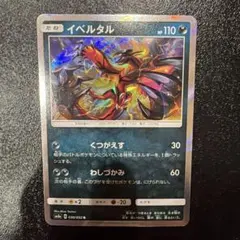 イベルタル R　PSA10 SM8a ダークオーダー 030/052 イベルタル R SM8a ダークオーダー 030/052 - メルカリ