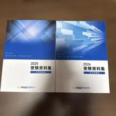 2026年最新】早稲田アカデミーテキストの人気アイテム - メルカリ
