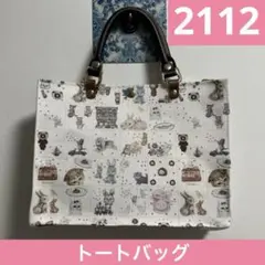 2112.ハンドメイド　トートバッグ　フランシュリッペ 2112.ハンドメイド トートバッグ フランシュリッペ - メルカリ