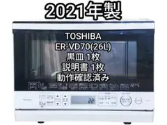2021年製 付属品あり 東芝 ER-VD70 オーブンレンジ 26Lのサムネイル