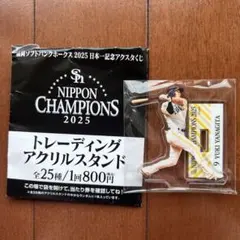 ソフトバンクホークス　2025日本一記念アクスタくじ　柳田悠岐 福岡ソフトバンクホークス 柳田悠岐 2025日本一記念アクスタ アクリル