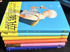 光が死んだ夏 1〜6巻セット