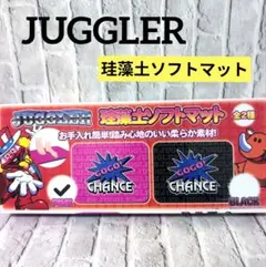 ジャグラー　珪藻土ソフトマット　JUGGLER GOGO! CHANCEのサムネイル