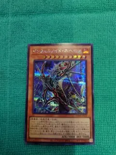 遊戯王　インフェルノイド・ネヘモス　シークレット