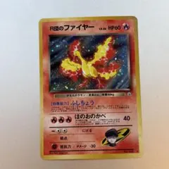 2026年最新】r団のファイヤー 旧裏の人気アイテム - メルカリ