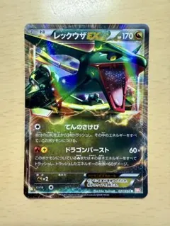 レックウザEX SR XY 拡張パック「エメラルドブレイク」 キラ 085/0
